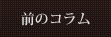 前ページ