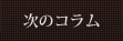 次ページ