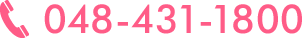 048-431-1800